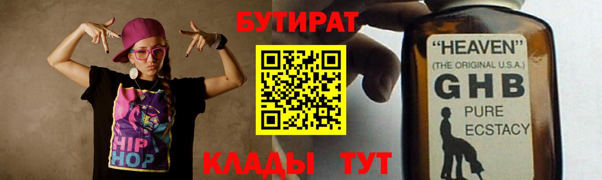 БУТИРАТ BDO 33%  Вход с VPN  БУТИРАТ  Москва 