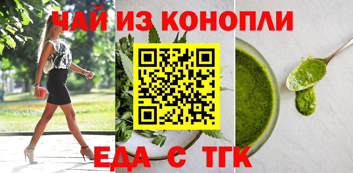 Еда ТГК марихуана  Вход с VPN  Москва 