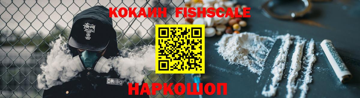 COCAIN Columbia  COCAIN Fish Scale  Москва  Вход с VPN 