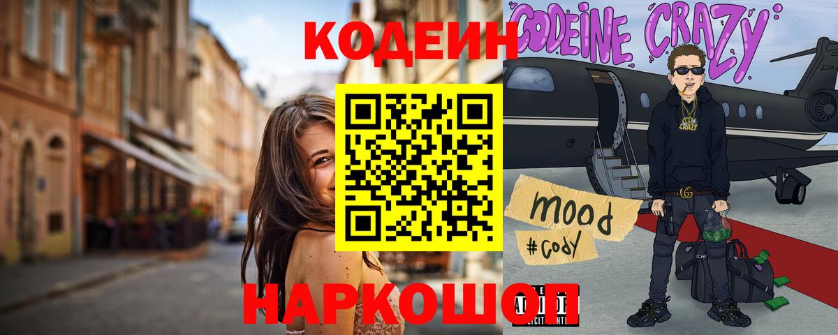Москва  Кодеиновый сироп Lean Purple Drank  Кодеин напиток Lean (лин)  Вход с VPN 