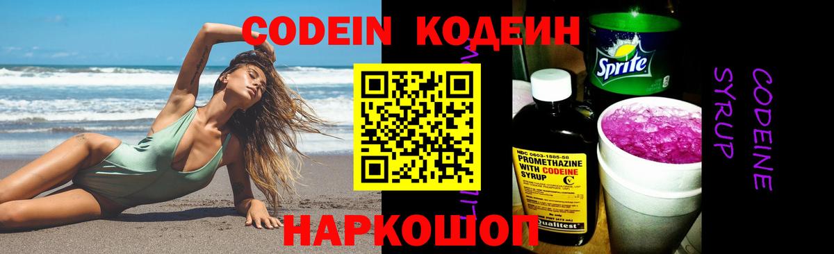 Кодеиновый сироп Lean Purple Drank Москва