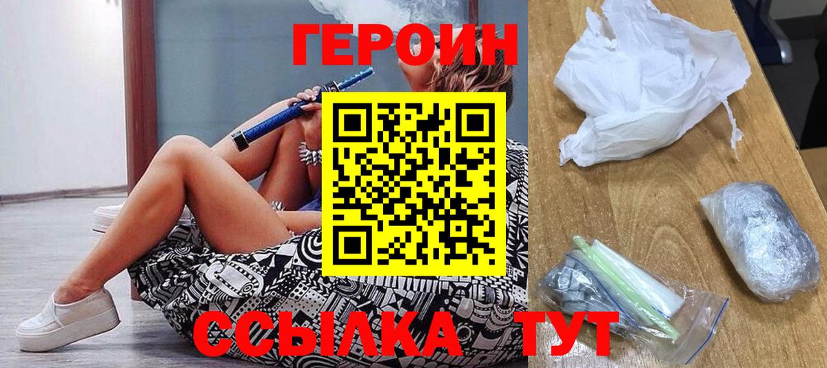 Героин белый Москва