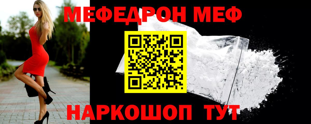 Меф мяу мяу мука Москва